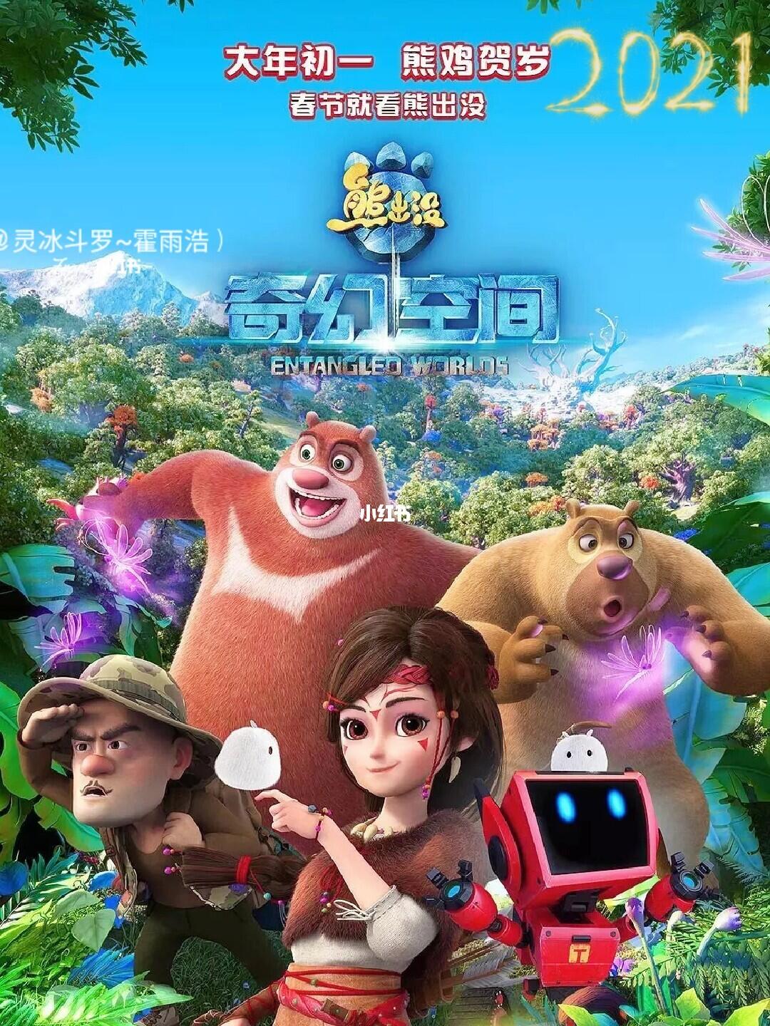 熊出沒最新版動(dòng)畫片，創(chuàng)新與傳統(tǒng)的精彩碰撞