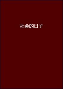 安染最新小說閱讀指南，輕松步入奇幻世界之旅