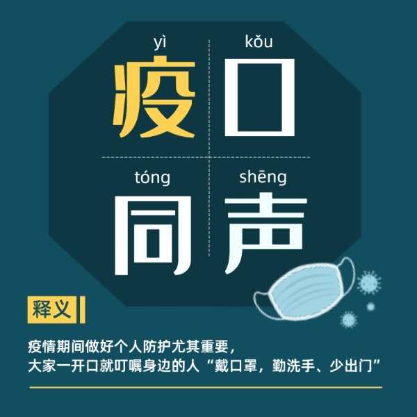 疫情最新熱詞解析，你所不知道的細(xì)節(jié)！