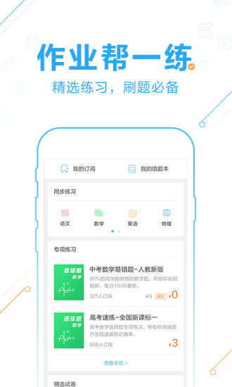 作業(yè)幫最新網(wǎng)，學(xué)習(xí)之光，開(kāi)啟無(wú)限可能成就之路