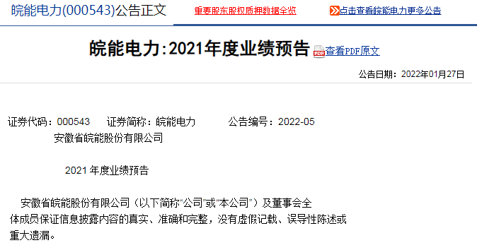 皖能電力最新動態(tài)更新，最新消息匯總