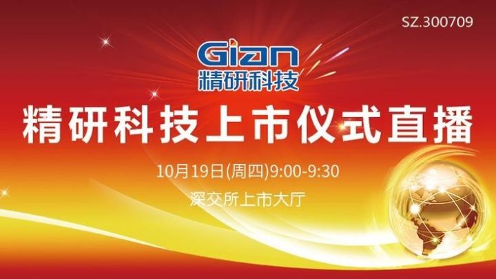 精研科技上市之路里程碑，科技進(jìn)步見(jiàn)證者的崛起與上市時(shí)間揭秘。