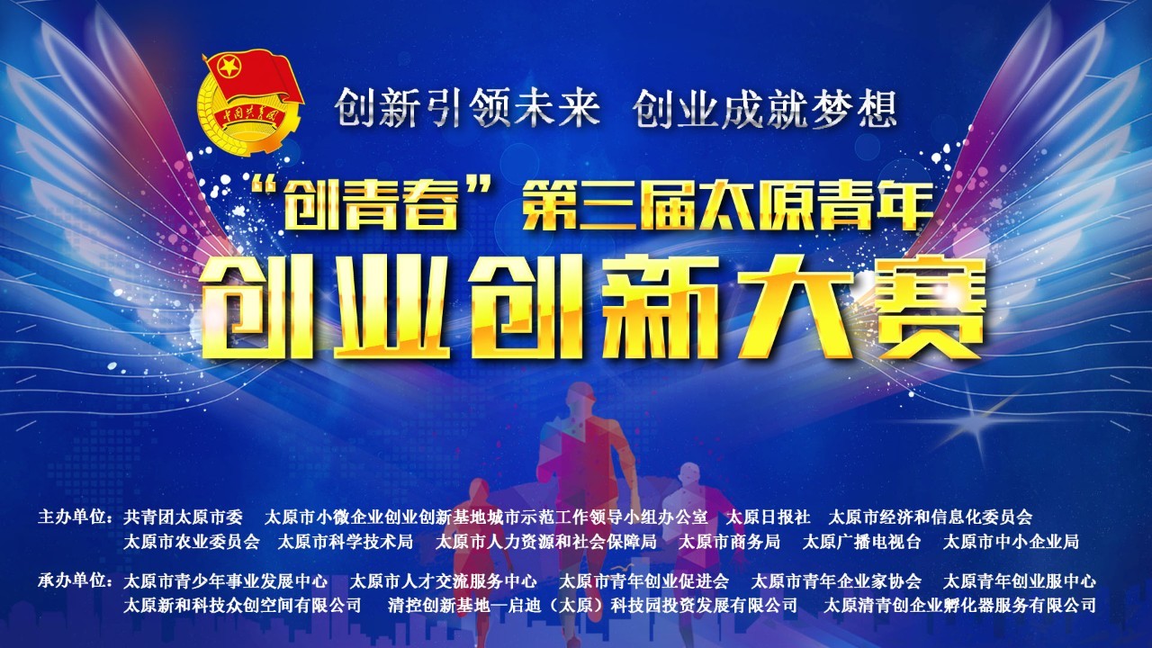 創(chuàng)業(yè)比賽網(wǎng)，激發(fā)創(chuàng)新激情，新星從這里起航！