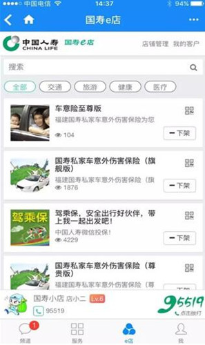 國壽e店新版下載，數(shù)字時(shí)代的壽險(xiǎn)新紀(jì)元啟動(dòng)