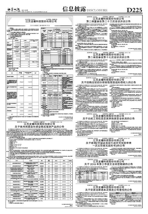 龍蟠科技上市價格預(yù)測分析，未來走勢及價格預(yù)估