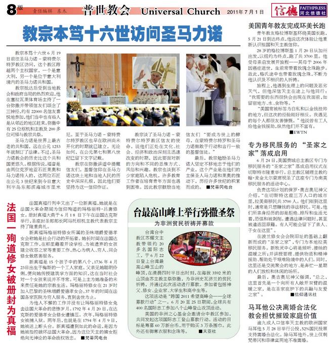 最新教宗動態(tài)，愛與陪伴的朝圣之旅啟程