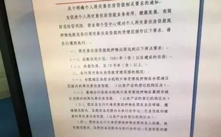 合肥二手房貸款新政，探索自然美景的輕松購房之旅