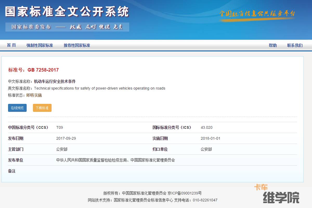 GB7258最新版，標(biāo)準(zhǔn)之光引領(lǐng)行業(yè)前行