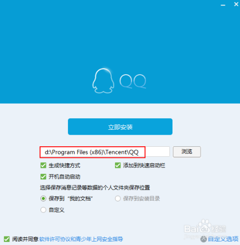 QQ2015最新版安裝，開(kāi)啟溫馨的社交之旅
