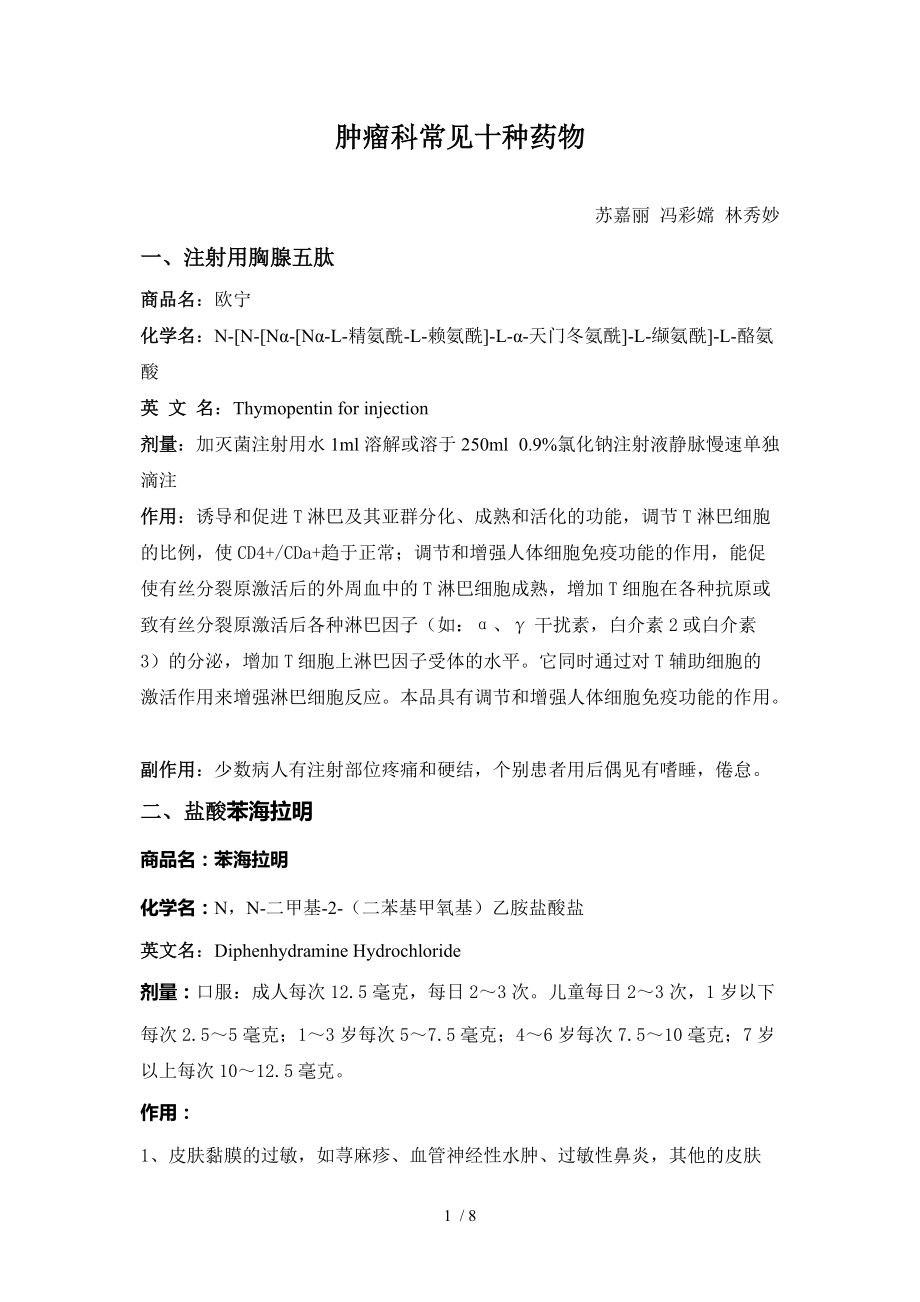 最新腫瘤藥物，希望之光照亮抗癌之路