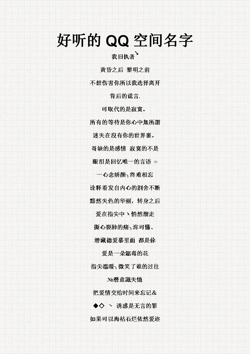 最新QQ空間名字，探索自然美景之旅，尋找內(nèi)心平和之地