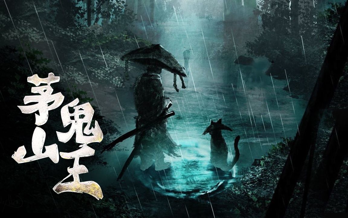 茅山鬼王最新章節(jié)揭秘，神秘莫測，引人入勝！