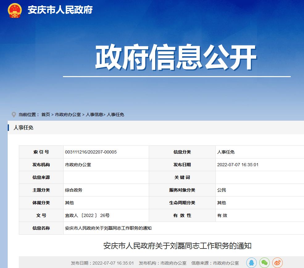 安慶市領(lǐng)導(dǎo)最新公示，科技引領(lǐng)智慧城市新篇章