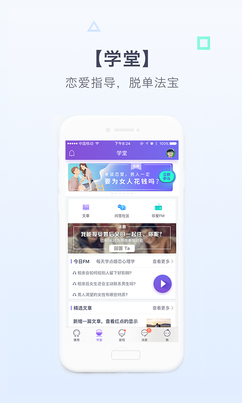 珍愛網(wǎng)最新版下載，科技引領(lǐng)婚戀變革，體驗全新婚戀之旅