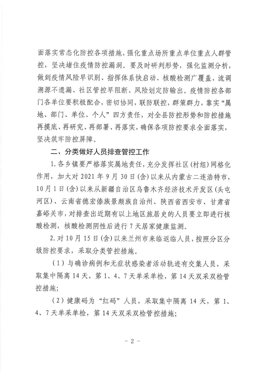 天水最新疫情防控通知，積極應(yīng)對(duì)變化，共迎挑戰(zhàn)，展現(xiàn)自信與成就