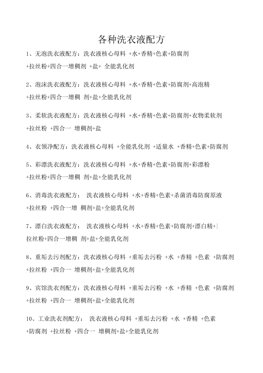 最新洗衣液配方揭秘，學(xué)習(xí)變化，自信閃耀，成就無(wú)限可能！