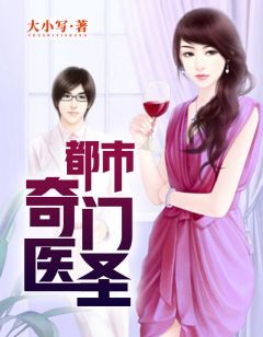 都市奇門醫(yī)圣揭秘，當(dāng)代神醫(yī)的傳奇故事最新更新