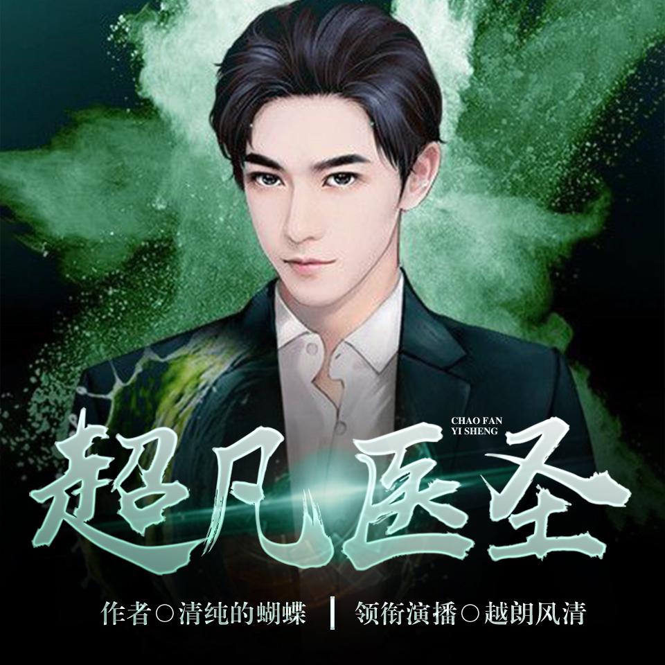 醫(yī)圣沈風(fēng)，當(dāng)代醫(yī)學(xué)傳奇的崛起、傳承與創(chuàng)新之路