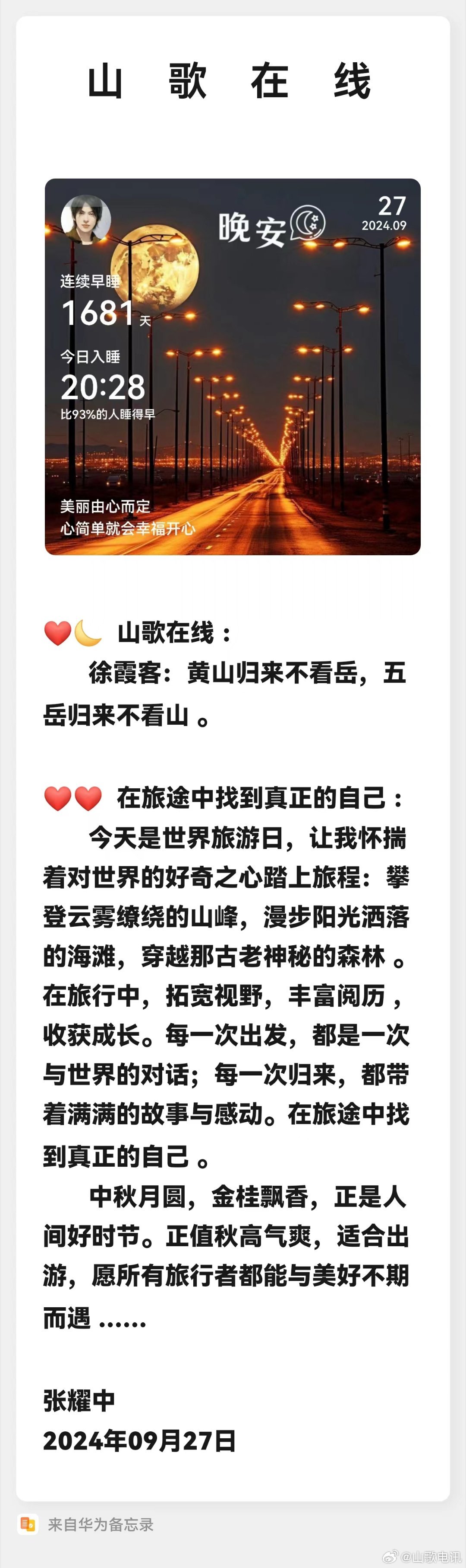 鎮(zhèn)雄最新山歌，激蕩心靈，唱響山野浪漫情懷！