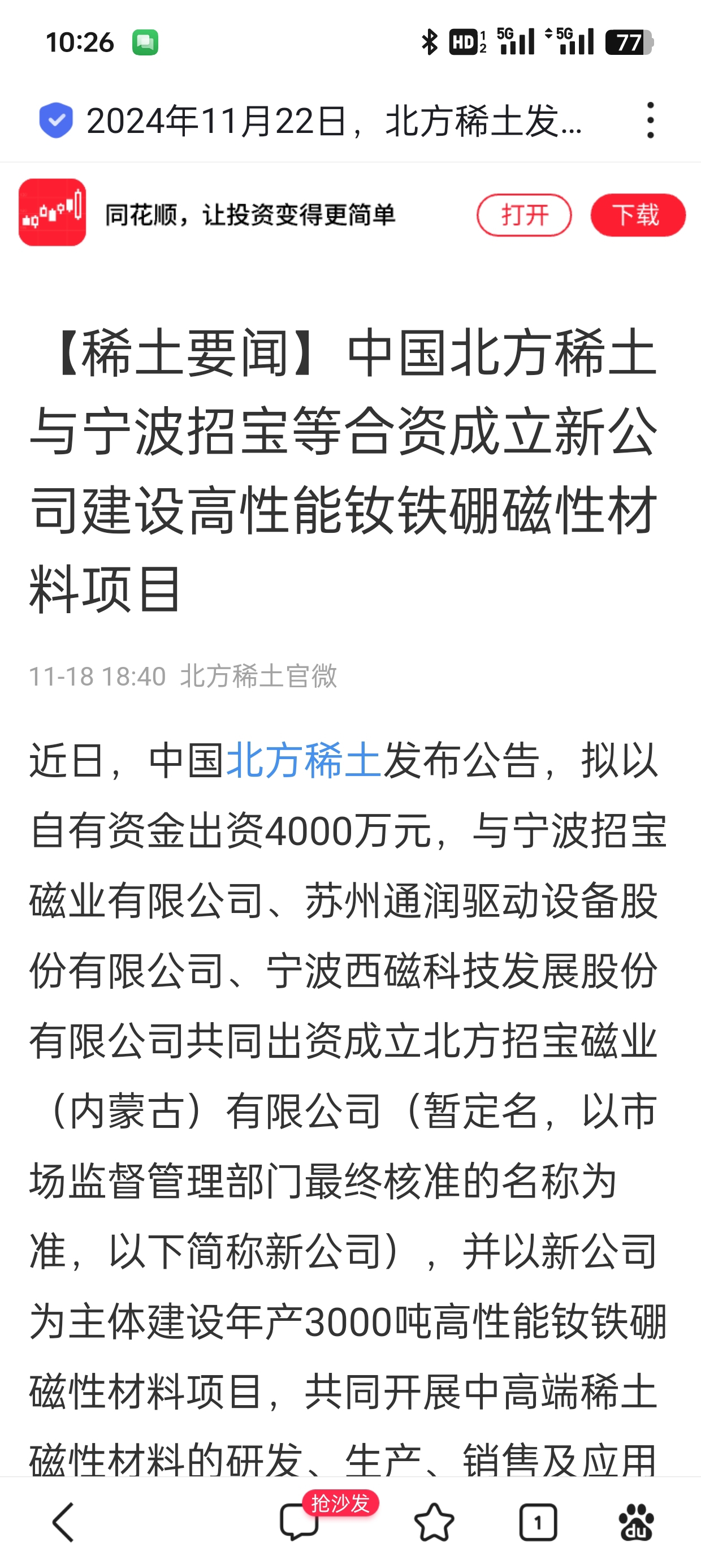 北方稀土引領(lǐng)未來(lái)科技，前沿高科技產(chǎn)品重塑稀土魅力，體驗(yàn)前所未有的旅程