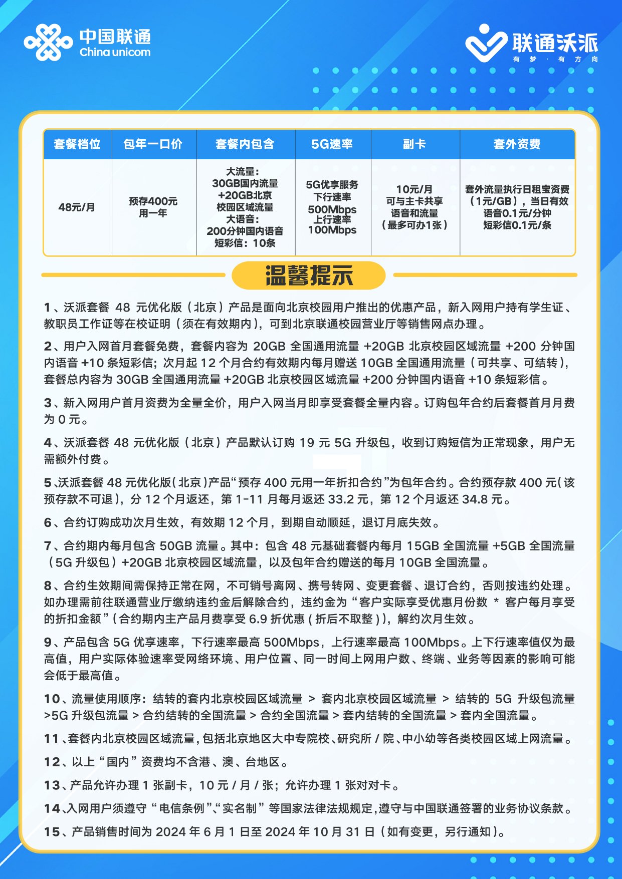 北京聯(lián)通最新活動(dòng)，暢享無(wú)限精彩優(yōu)惠！