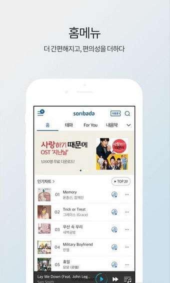 Soribada最新版，全新體驗與功能升級來襲
