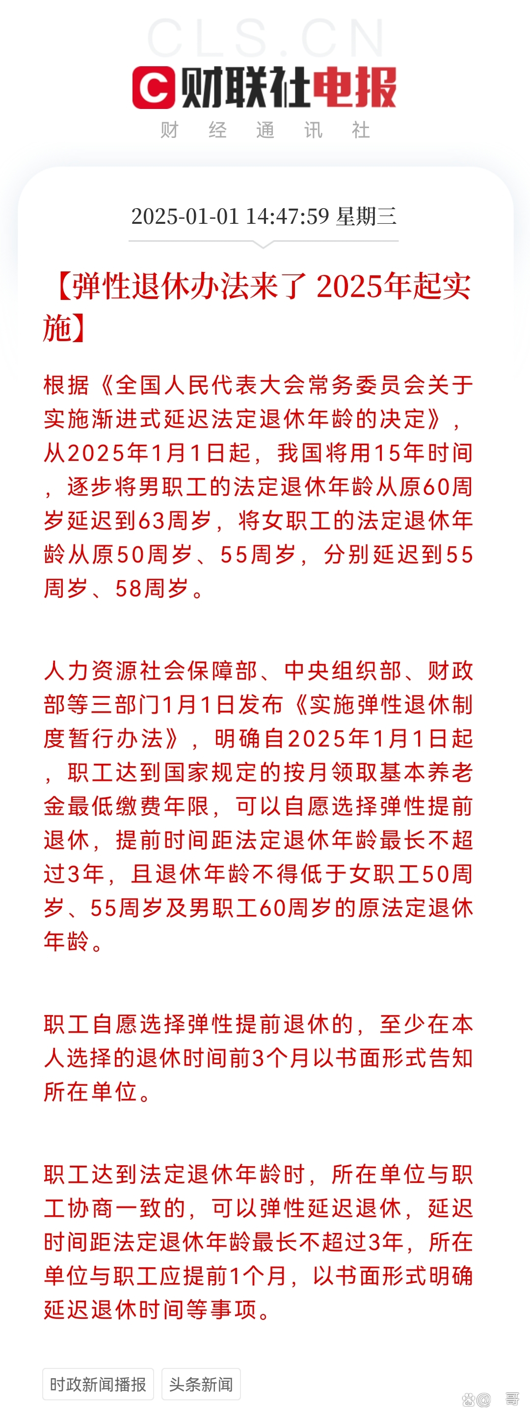 2025最新退休政策，變革中的自信與成就，笑迎新生活新篇章