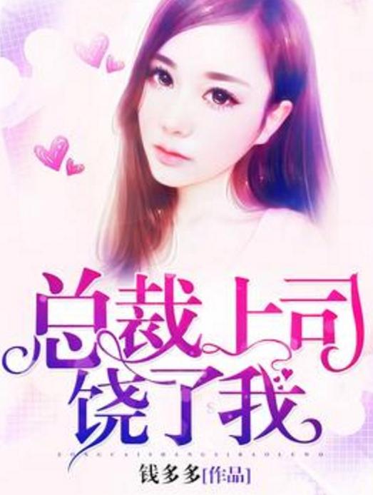 重磅推薦，2025最新總裁小說(shuō)，一睹為快！