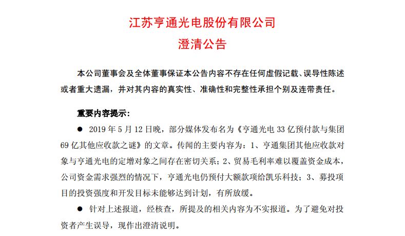 亨通光電最新公告，變革鑄就自信，共筑光明未來