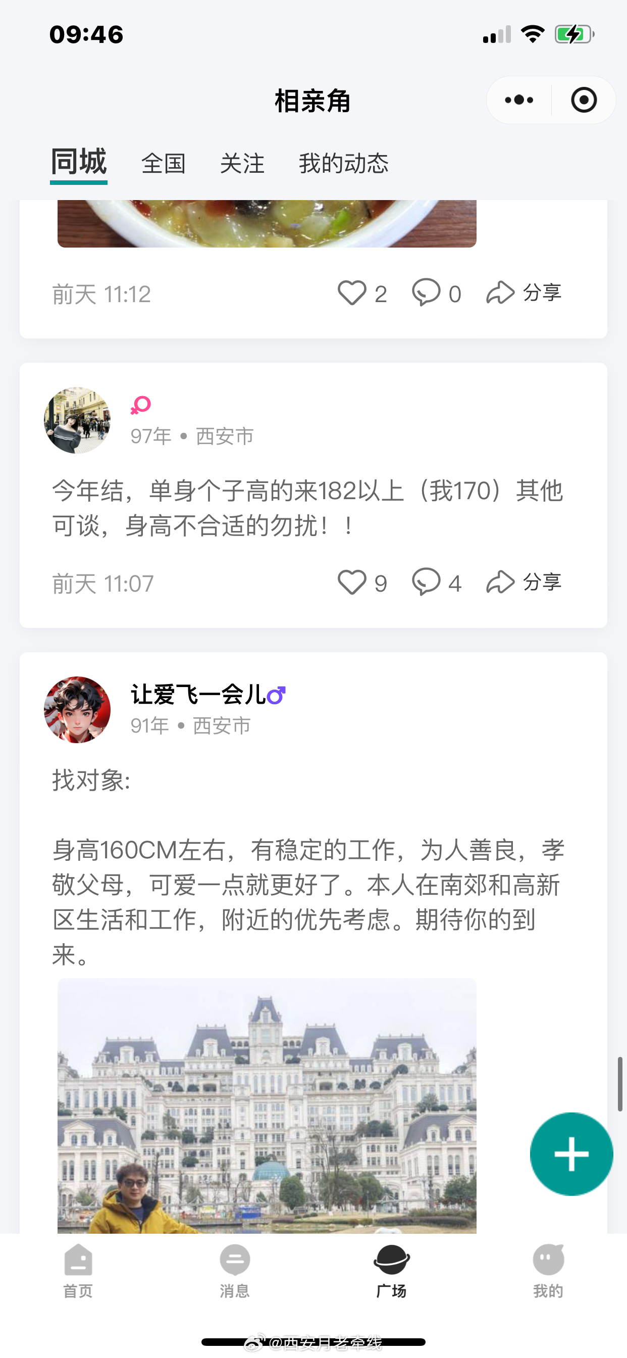 渭南最新征婚信息大揭秘，小紅書推薦，尋找真愛從這里開始??