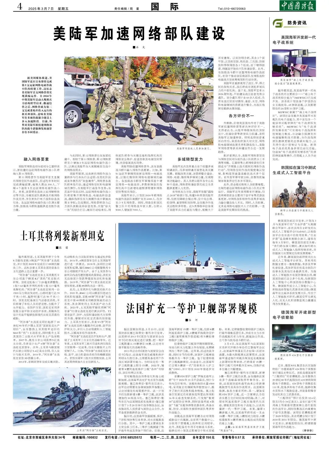 最新國防資訊，高科技重塑國防，引領(lǐng)未來戰(zhàn)爭新紀(jì)元