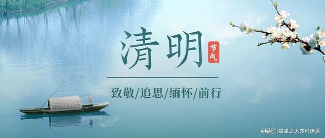 清明最新通知發(fā)布，節(jié)日安排與提醒????