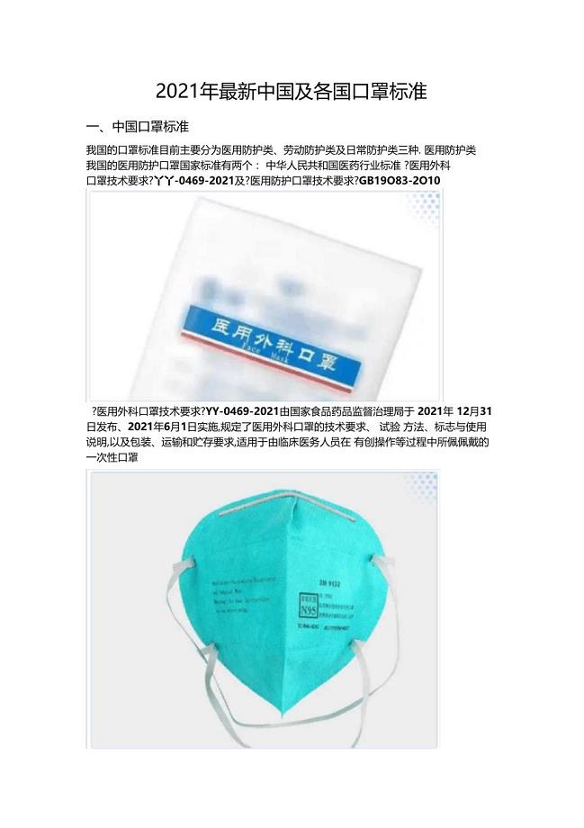 口罩最新規(guī)定詳解，理解與應(yīng)對(duì)