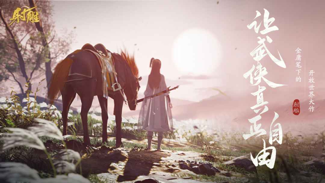 網(wǎng)易最新武俠奇幻之旅，高科技武俠新紀(jì)元體驗(yàn)
