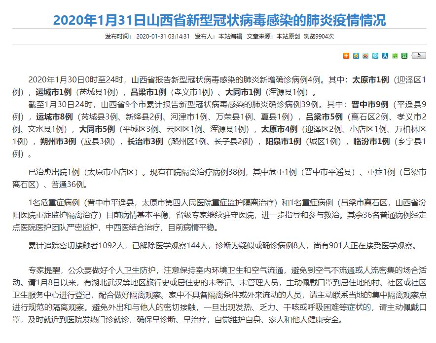 太原疫情最新病例，城市挑戰(zhàn)與應(yīng)對(duì)策略
