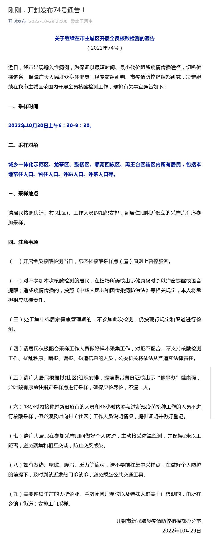 開(kāi)封最新通告，城市溫情日常的點(diǎn)滴記錄