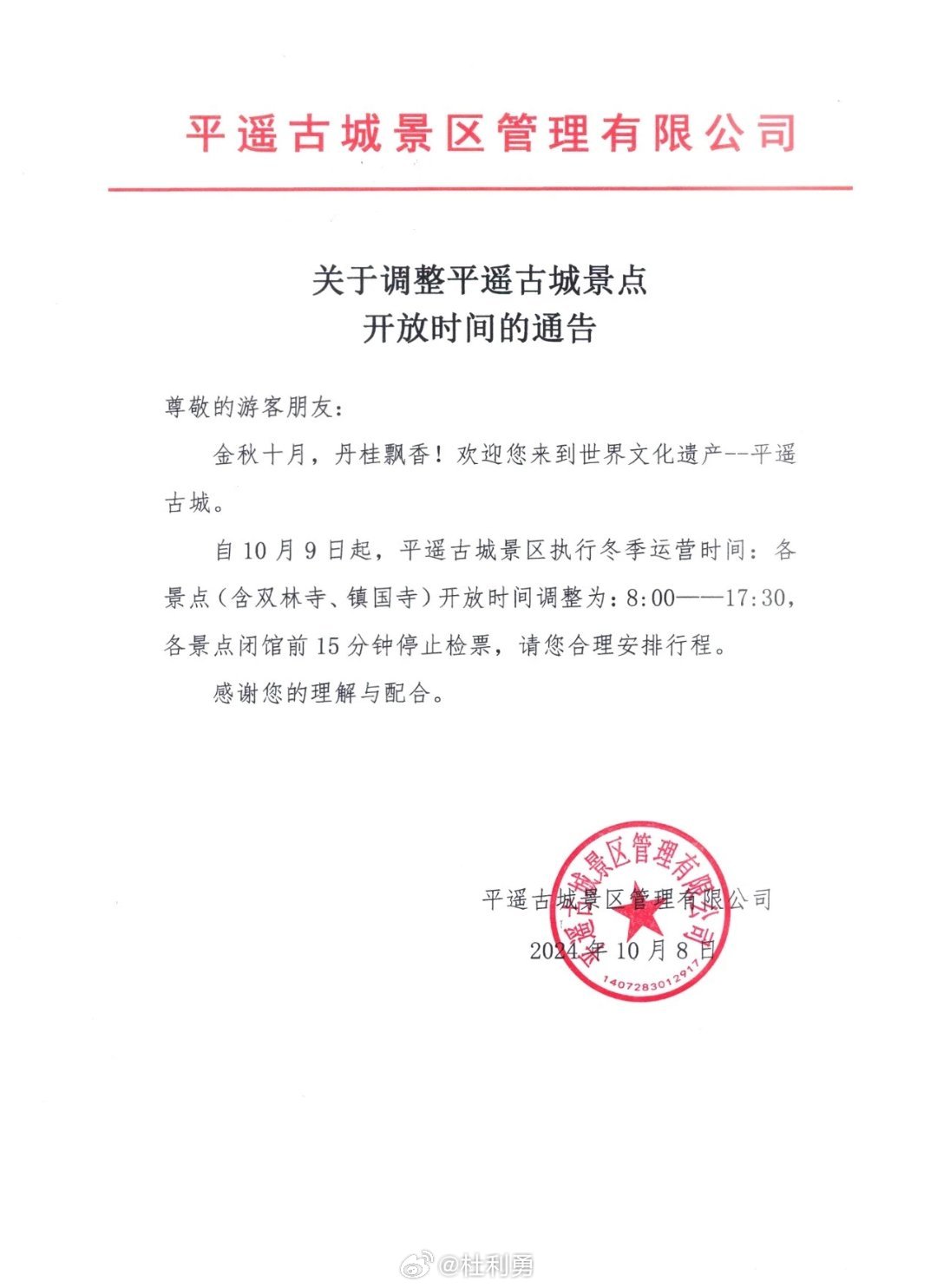平遙最新通告，啟程探尋自然美景的治愈之旅