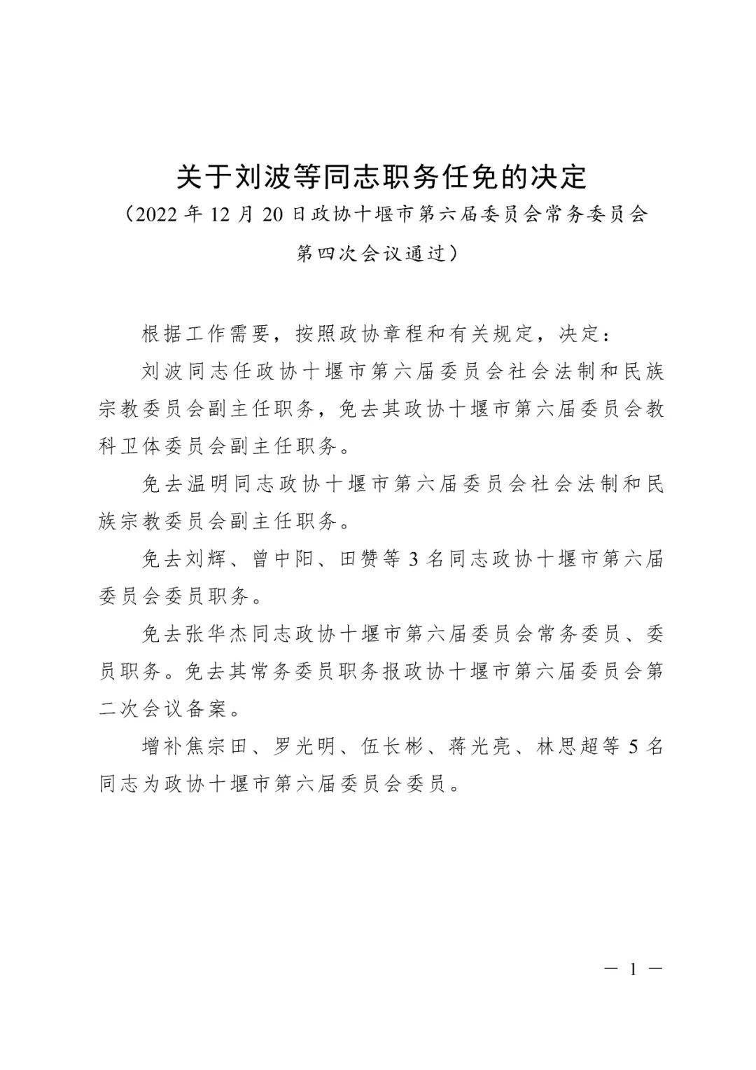 湖北最新人事任免動態(tài)，觀察與分析