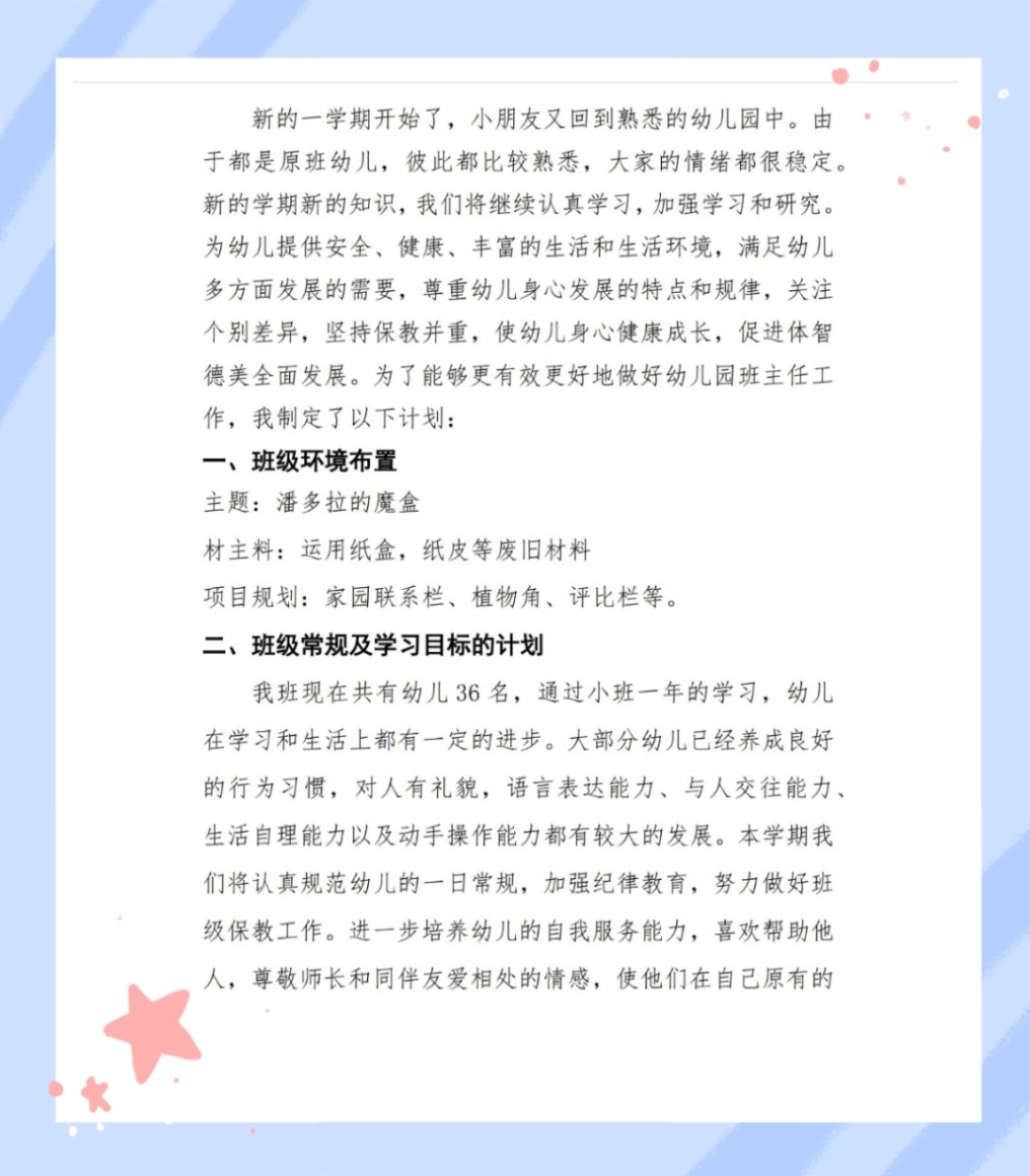特色小店奇遇，探尋班級(jí)計(jì)劃背后的隱藏寶藏