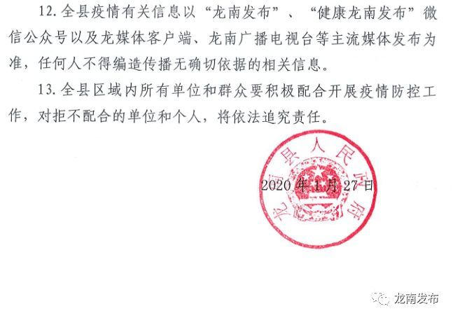 尋甸最新通告發(fā)布，關(guān)于重要信息的更新