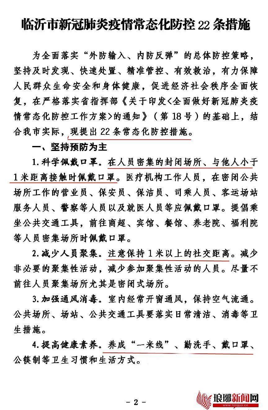 臨沂政策解讀，最新通知聚焦要點(diǎn)解析