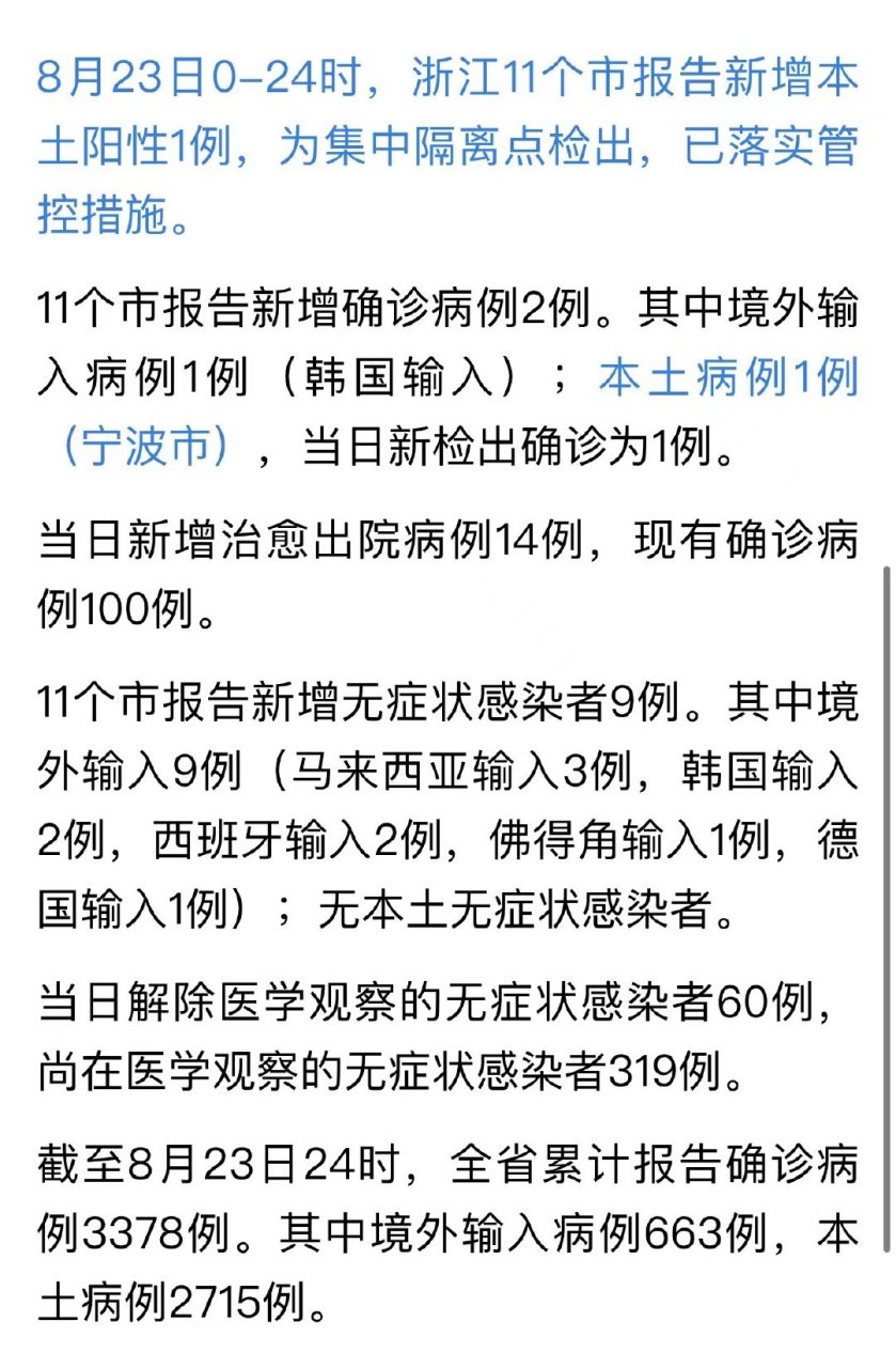 寧波最新確診疫情，城市應(yīng)對(duì)與公眾防護(hù)措施