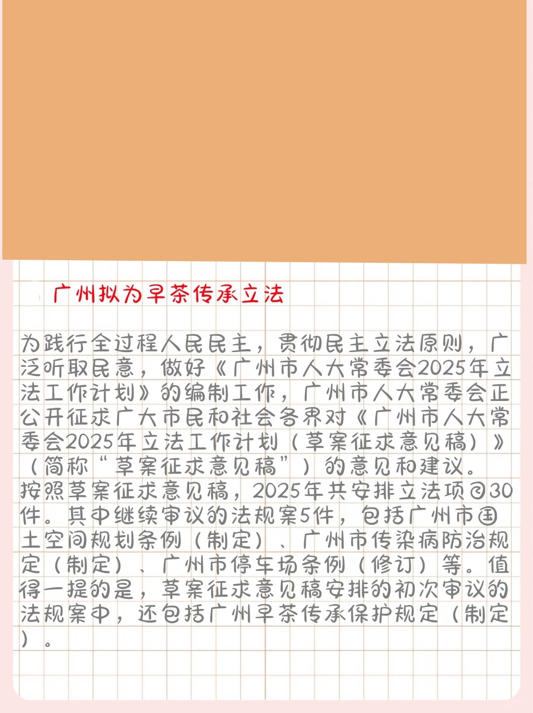 廣州最新立法解讀，你了解了嗎？