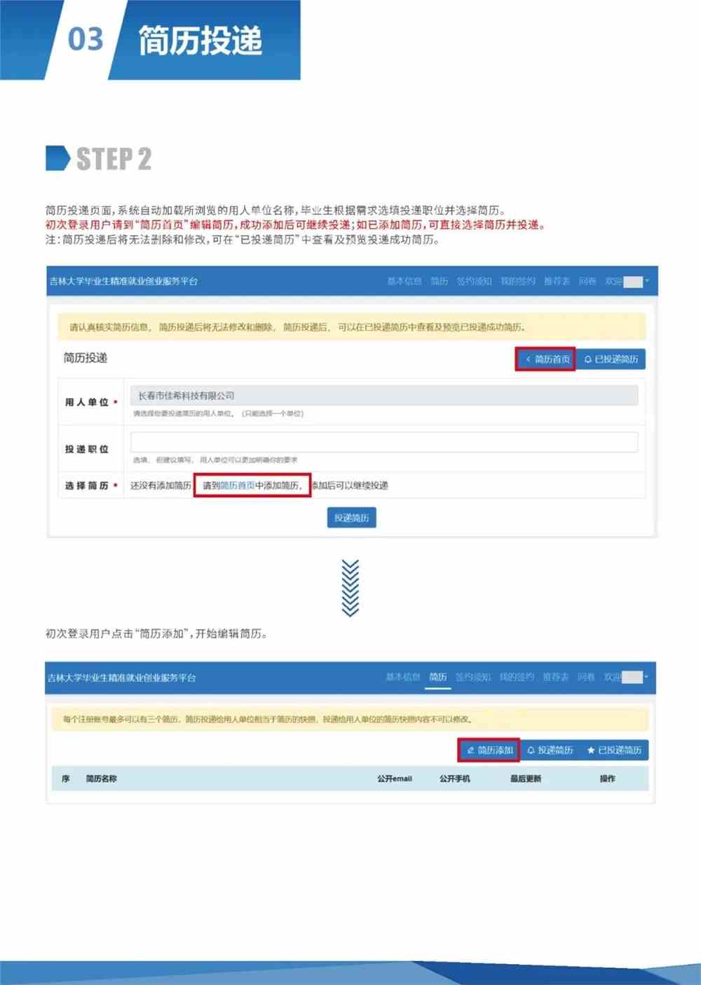 開啟職場新篇章，最新投簡歷，自信邁向未來！