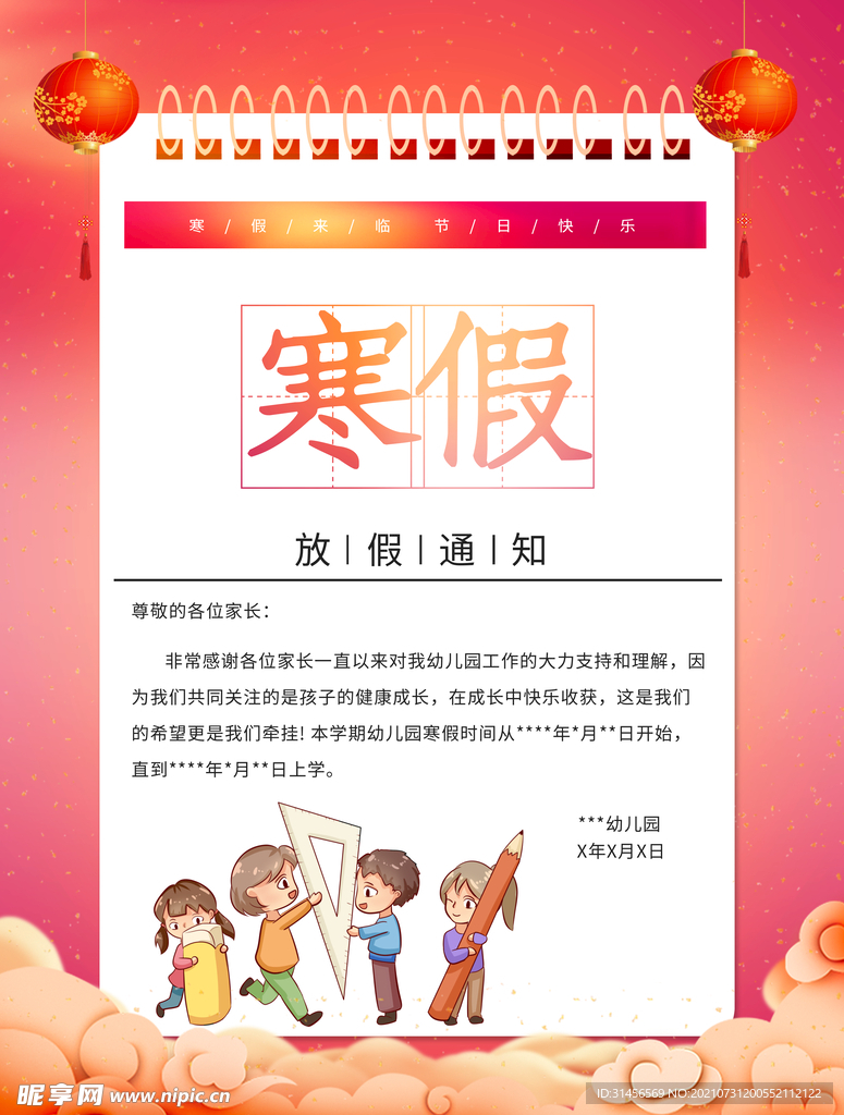 最新寒假通知，探索自然美景，尋找內(nèi)心的平和與寧靜之旅