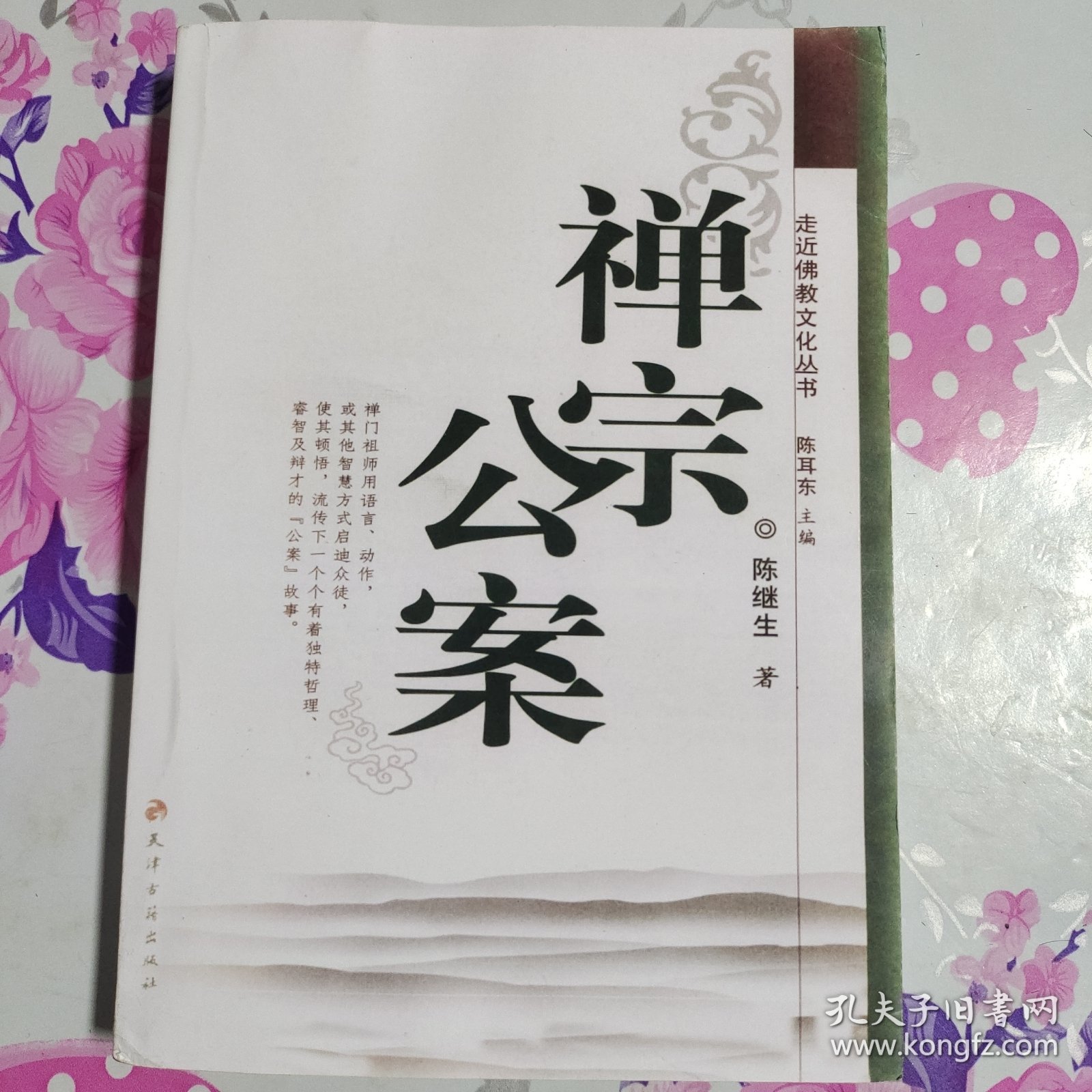 最新佛教公案揭秘，背景、事件與深遠(yuǎn)影響