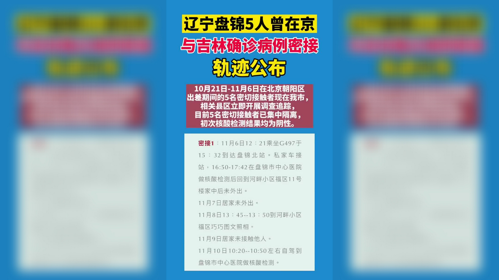 盤錦最新病例，疫情下的堅守與希望