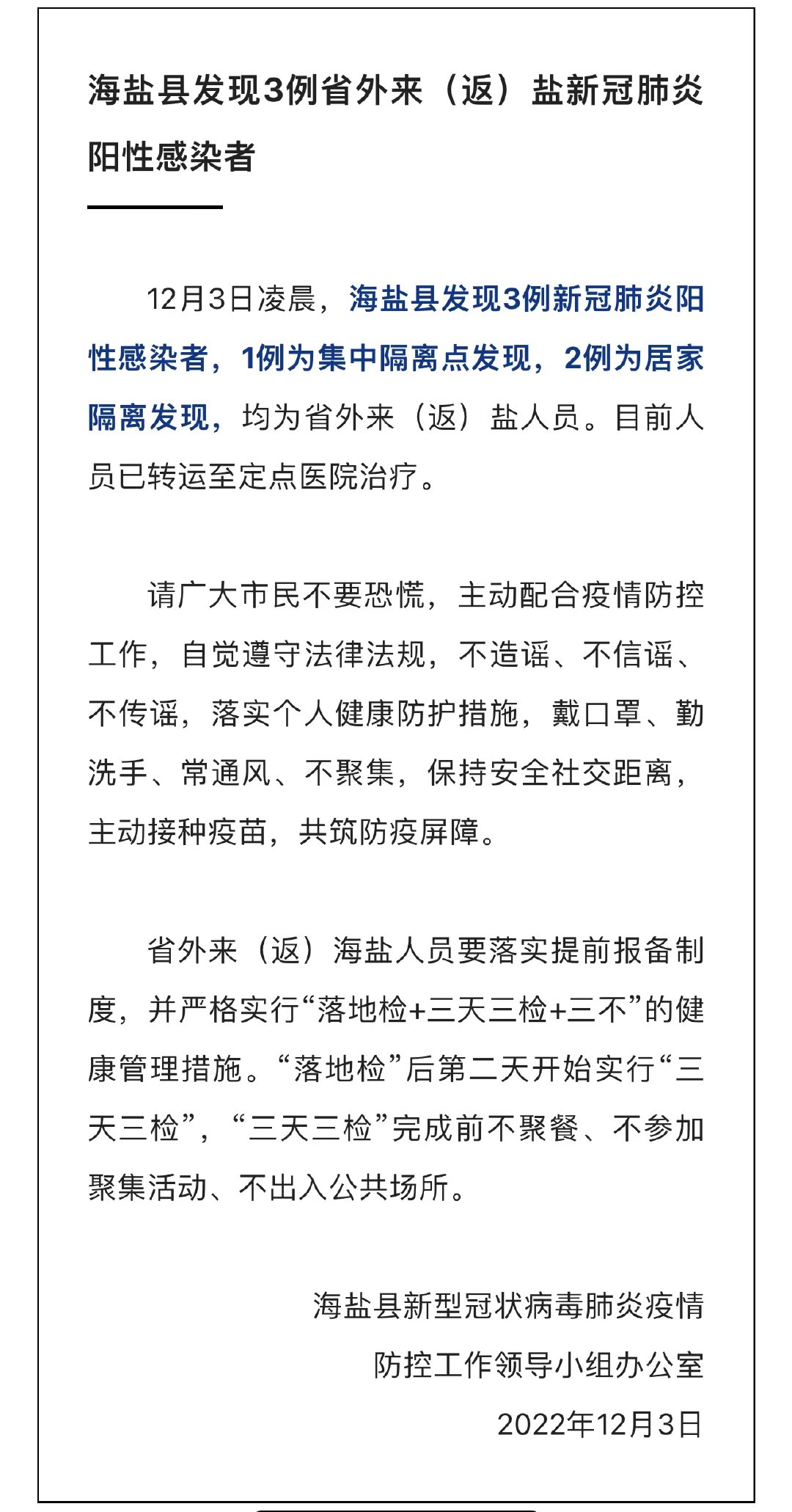 海鹽最新肺炎動(dòng)態(tài)，變化中的學(xué)習(xí)賦予我們自信與力量