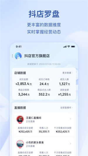 抖店最新版，全新體驗(yàn)與功能詳解