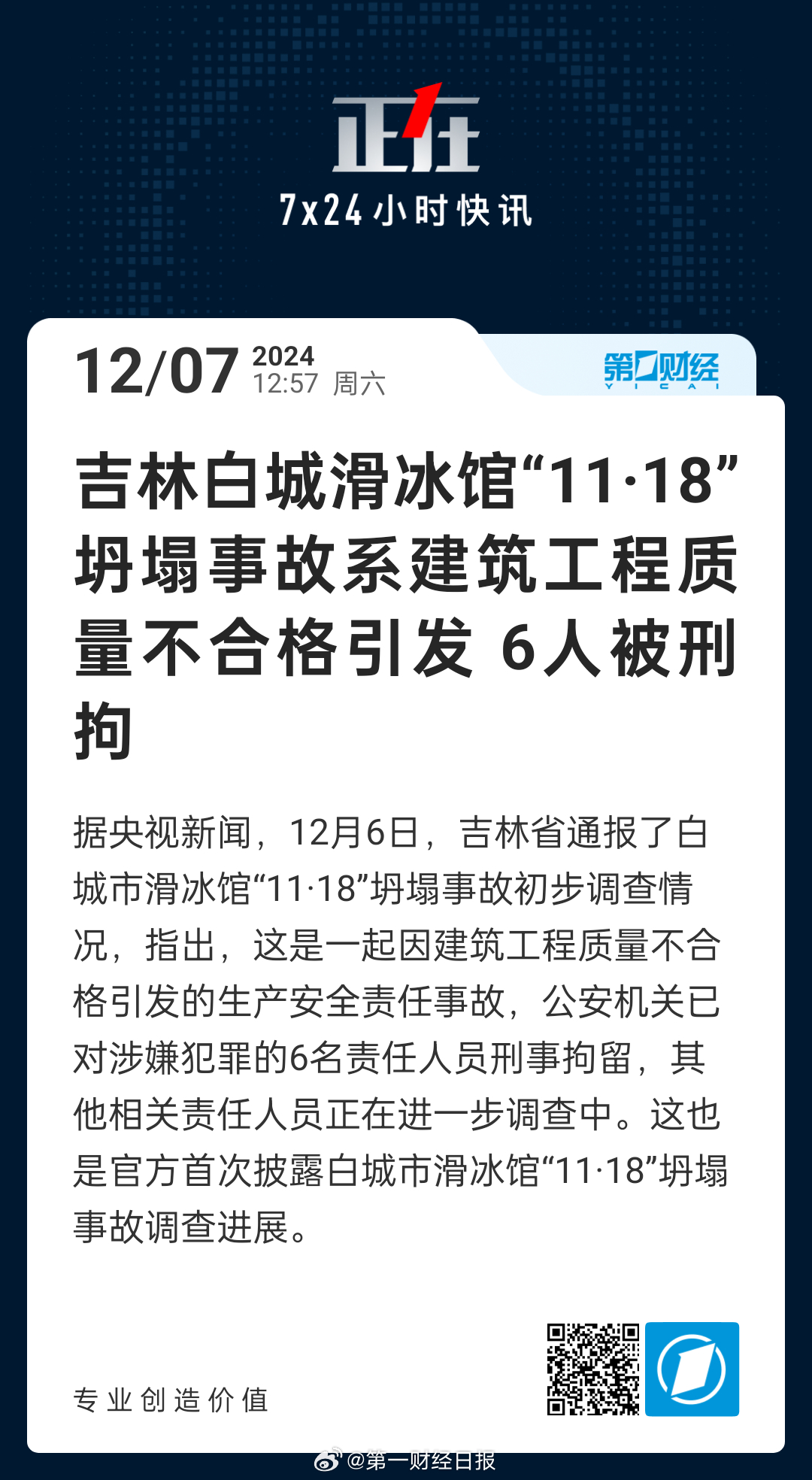 吉林城管最新事件，力量變革與自信成就感的展現(xiàn)